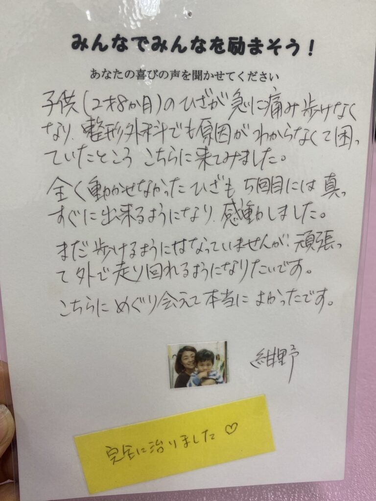千葉市美浜区高洲の整体院で膝痛の原因不明だった子供の症状が改善した口コミ